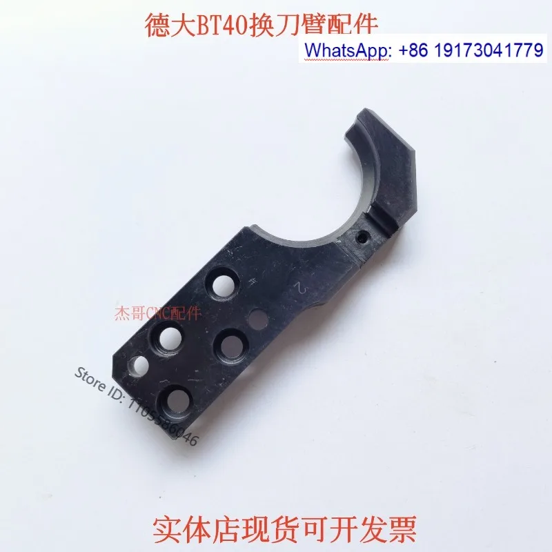Machining center, BT40 tool changing arm accessories, top rod positioning, limit block l-ocking tool claws
