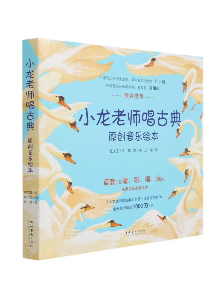Book-Winshare Xiao Long Laoshi Chang Gudian Original Music Picture Book Complete Set Of 5 Volumes