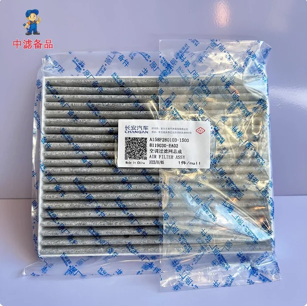 

Воздушный фильтр салона для Changan Lumin с активированным углем