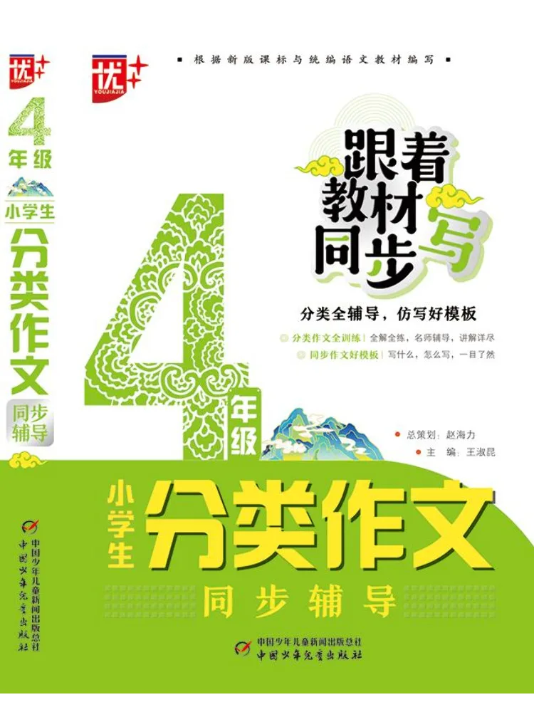 

Синхронное обучение по классификации и композиции от Book-Winshare для учащихся начальной школы, 4 класс