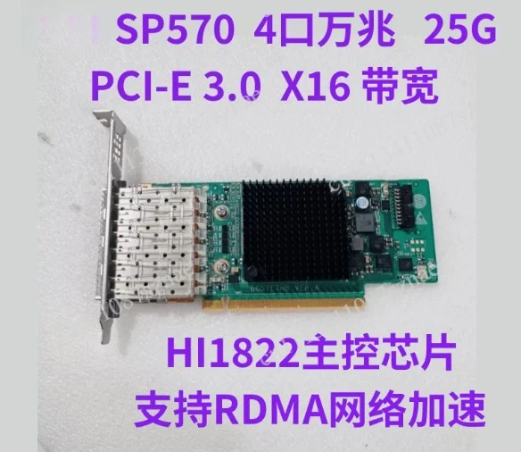 SP570 580 Hi1822 10/25G quad port 10 Gigabit Ethernet card, seconds X710 X520-DA4