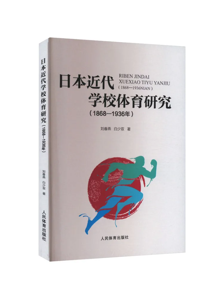 

Книга-Winshare Research по физическому образованию в современных японских школах 1868 1936