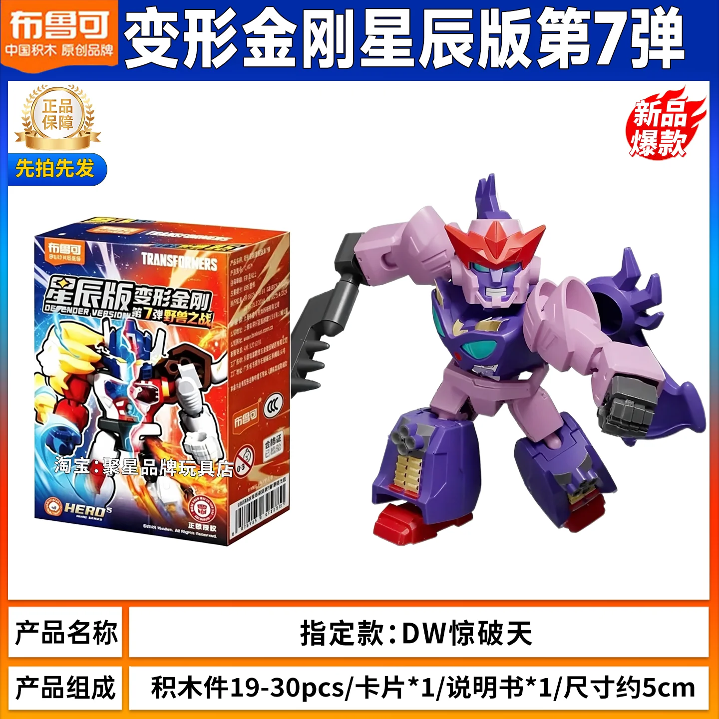 ブロキーズ純正新品トランスフォーマー Vol 7 ディフェンダー スター