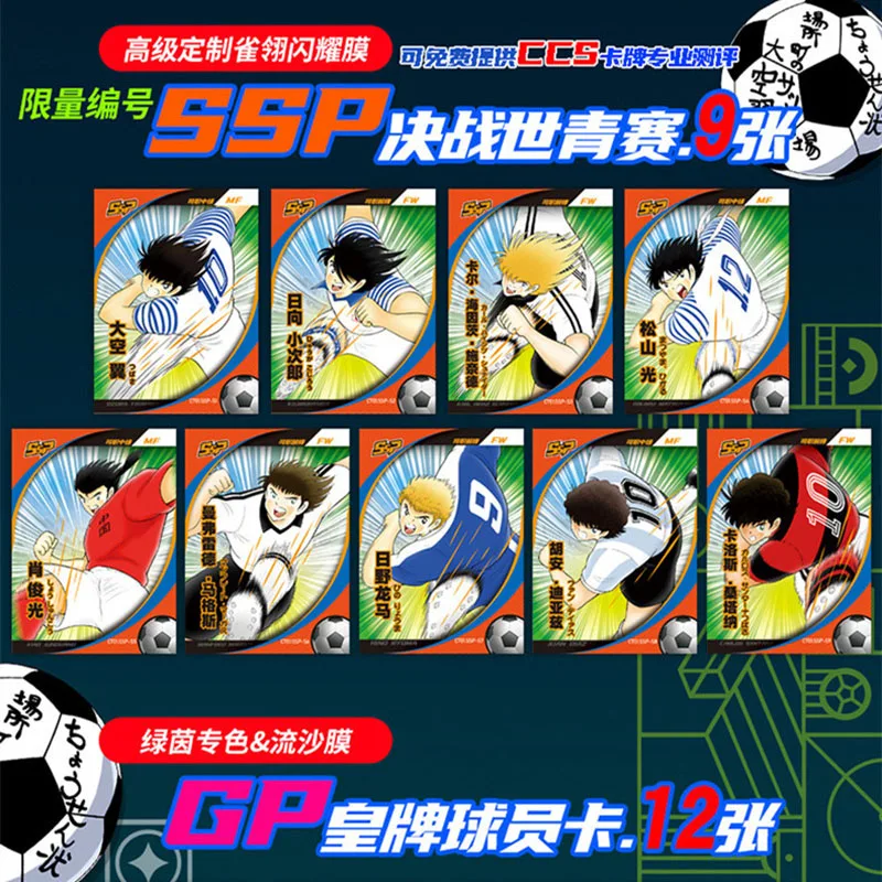 Genuine Anime Captain Tsubasa Series Card World Cup Commemorative Limited LP SKP Collection Birthday Gift Footballer Fan Cards