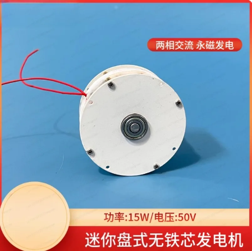 Mini mini disc coreless generator, low speed, high efficiency, no resistance