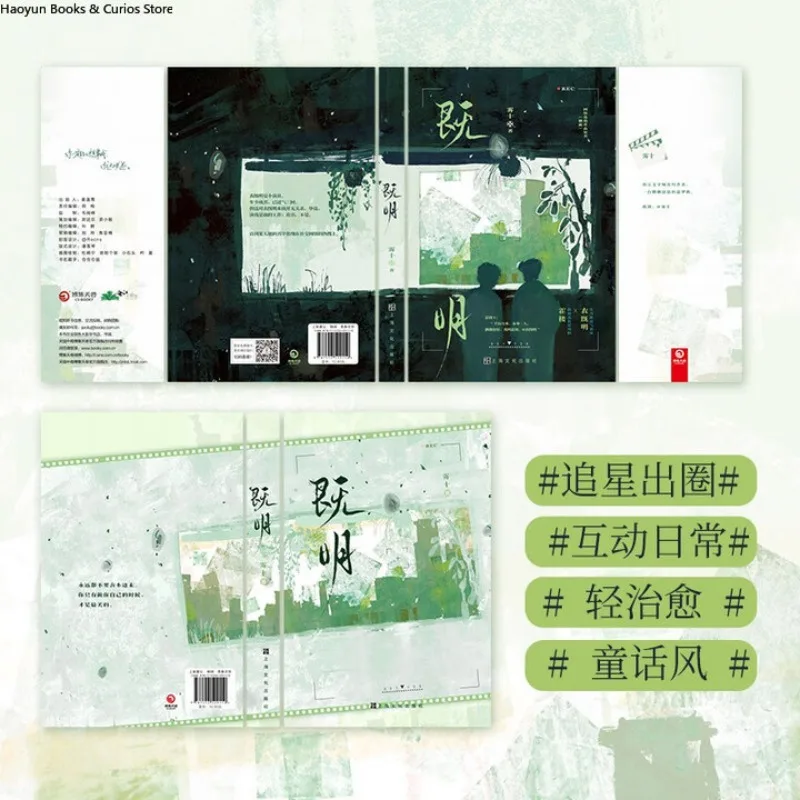 Roman BL, Ji Ming, Tang Ying, powieść o miłości, Wu Shi, urocza i zabawna opowieść o showbizu.