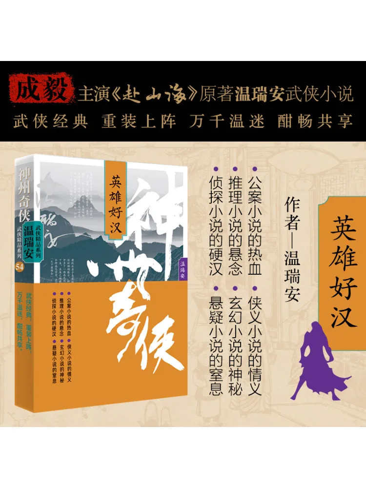 

Book-Winshare Shenzhou Qi Xia Heroic Figures