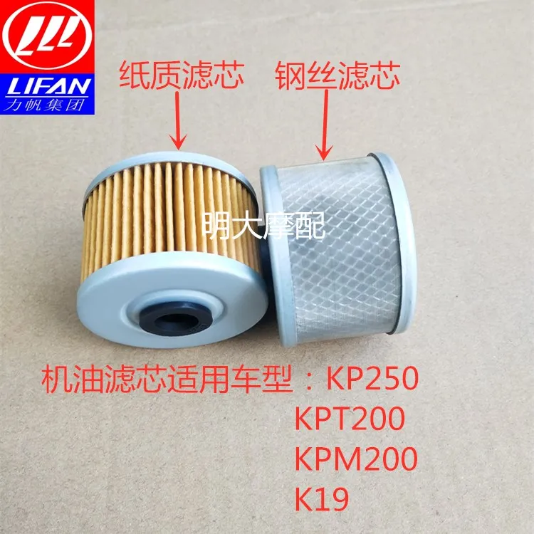 For LIFAN KPT200 KPT 200 Motorcycle Accessories Oil Filter Element