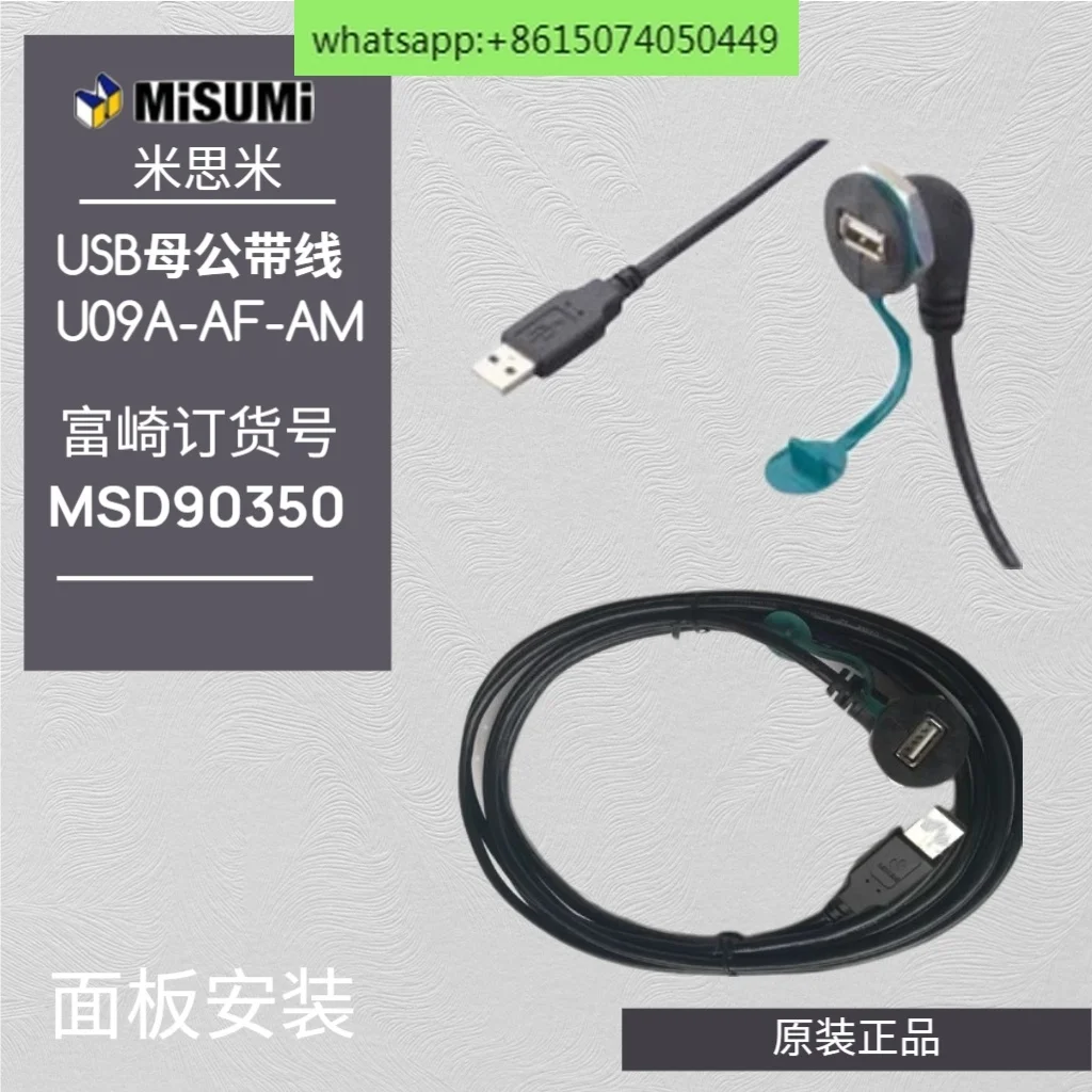 

U09A-AF-AM Установка USB-удлинителя длиной 0,5 м, 1 м, 3 м, «мама-папа», MISUMI