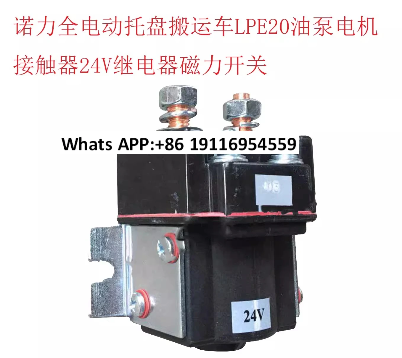 

All-electric pallet truck LPE20 oil pump motor contactor 24V relay magnetic switch