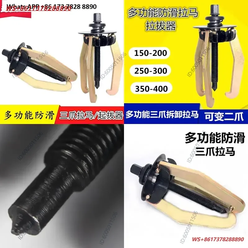 Forging multi-function, multi-purpose disc puller, anti-skid puller, wheel puller, manual three-claw puller