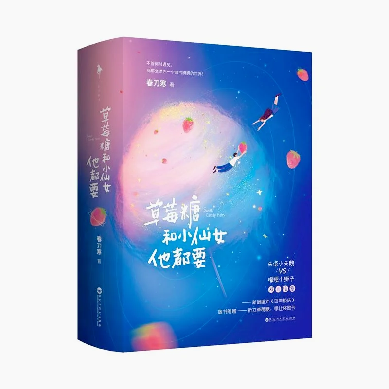 2 Volumes in Total He Wants Both Strawberry Candy and Fairies Spring Blade Cold's Sweet Campus Masterpiece