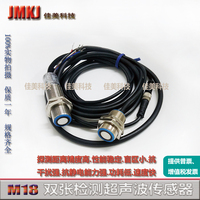 M18 high precision ultrasonic single and double tension detection sensor UD18-22DC221 UD18-22CC241