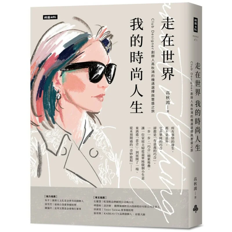 

Ходячий вокруг света Моя модная жизнь Выбор «Пучастность» и абнее путешествие клубного дизайнера Founder Gao Qiuhong