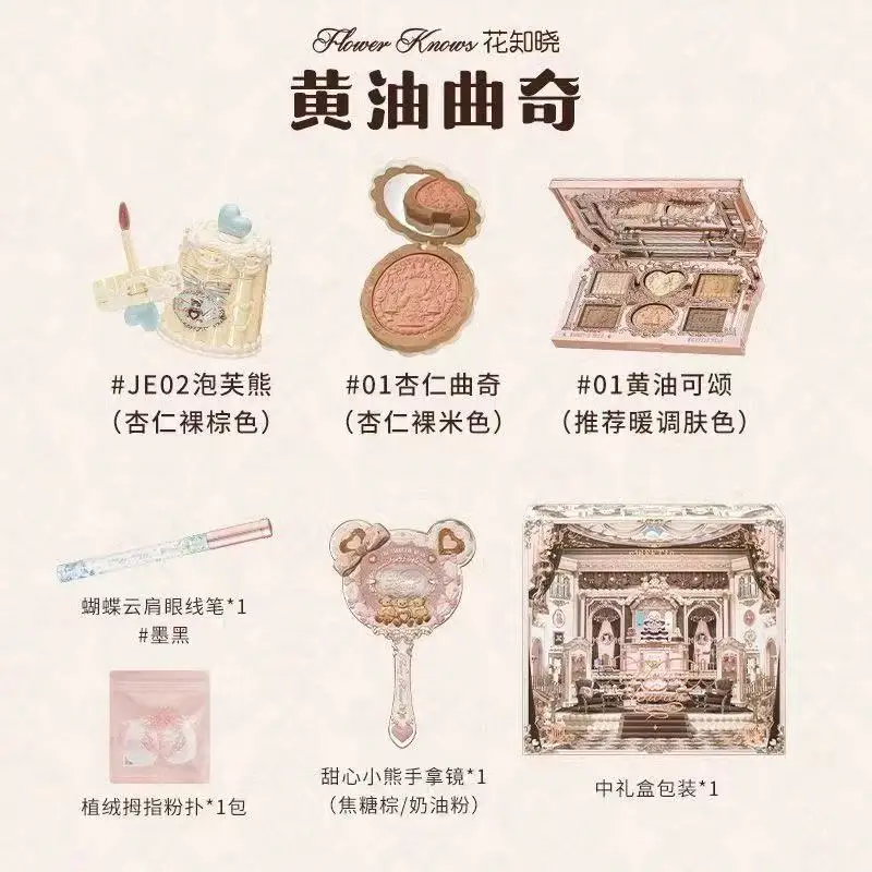 플라워 노우즈 스위트하트 베어 립 젤리 블러쉬 아이섀도우 화장품 선물 세트 초보자 메이크업 선물