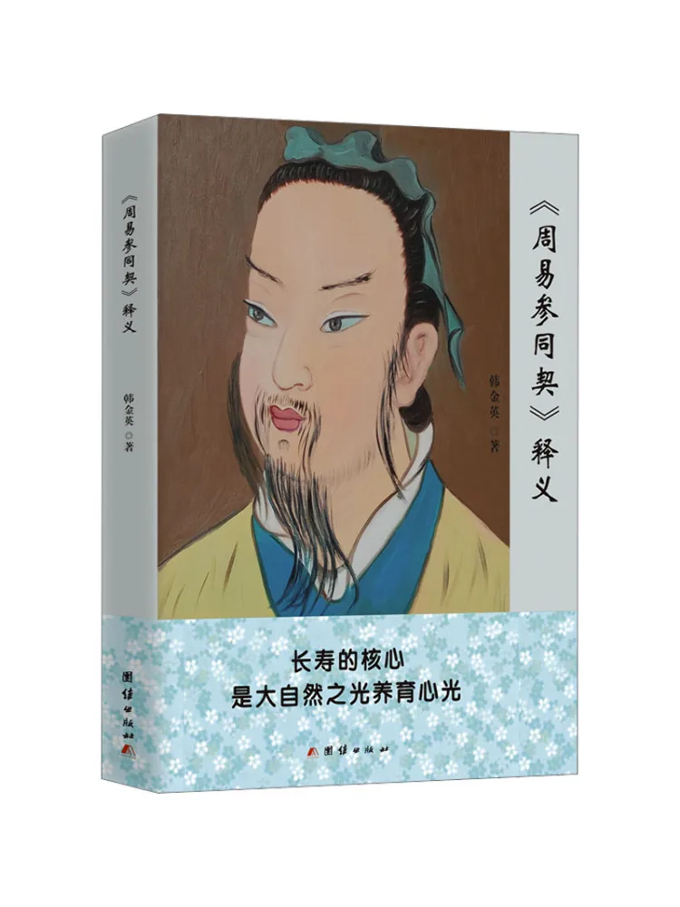 Interprétation de "zhou Yi Shantongqi" par Book-Winshare