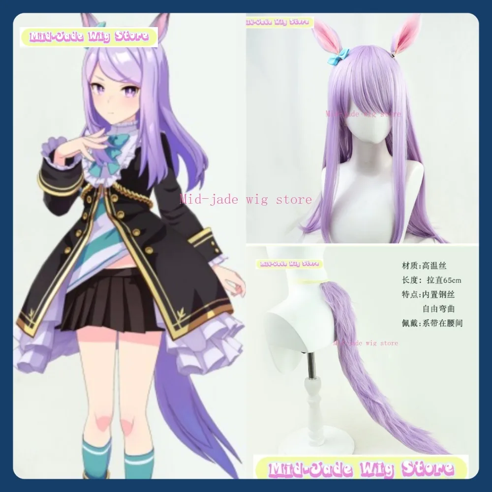

Mid-jade Wig Store Uma Musume Mejiro McQueen Косплей Парик Аниме Игра Ролевая игра Хэллоуин Вечеринка Синтетический парик