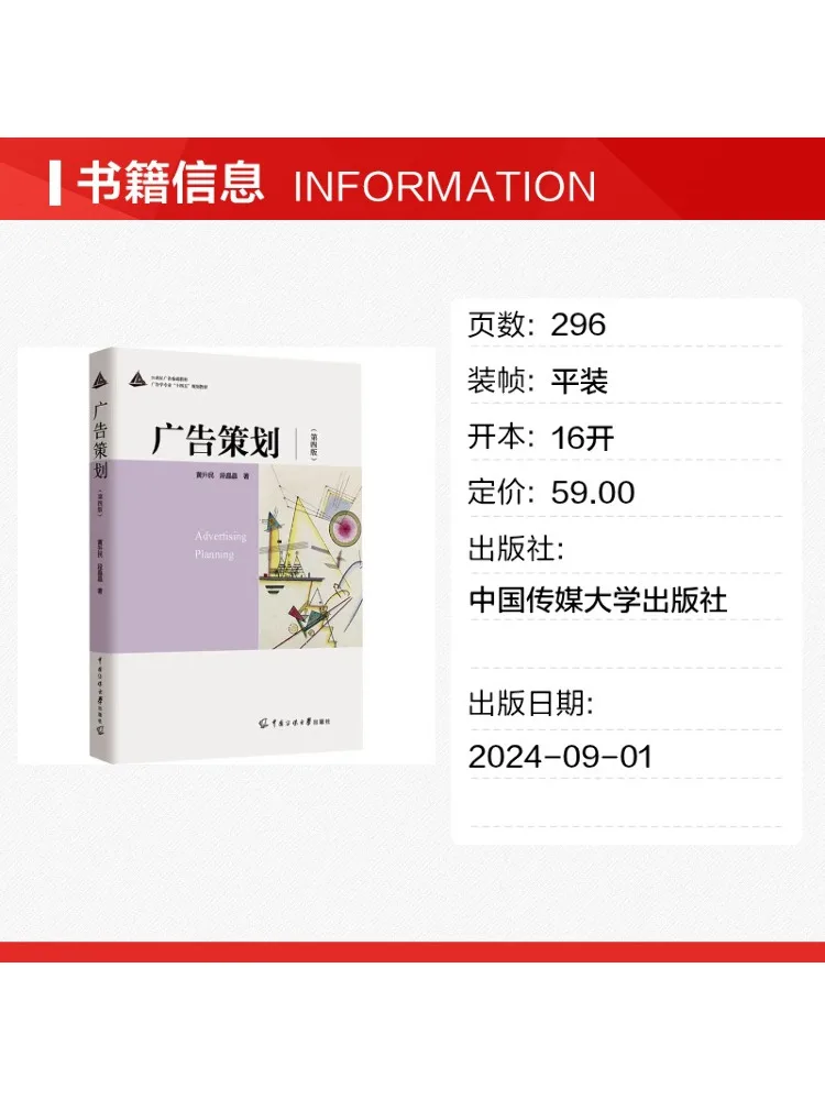 Book-Winshare Advertising Planning Fourth Edition