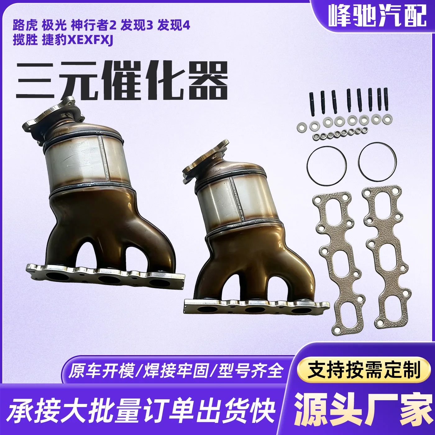 Suitable for Land Rover, Aurora, Freelander 2 Discovery 3 Discovery 4 Range Rover, Jaguar XEXFXJ Ternary Catalyst