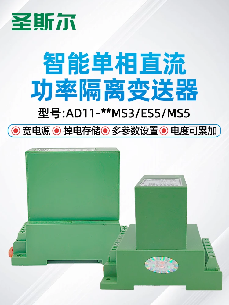 SAINSIL CE-AD11-34MS3 ES5 MS5 Intelligent Single Phase DC Power Isolation Transmitter