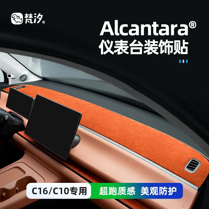 

For Leapmotor C10 Alcantara Instrument Panel Decorative Protective Sticker