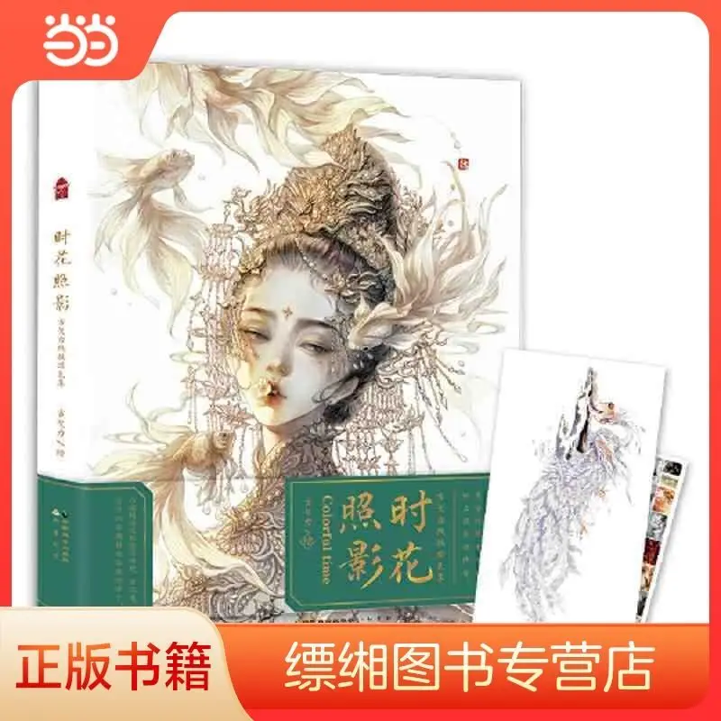 

Shi Hua Zhao Ying - Gugolo Sketch to Color Collection Dangdang