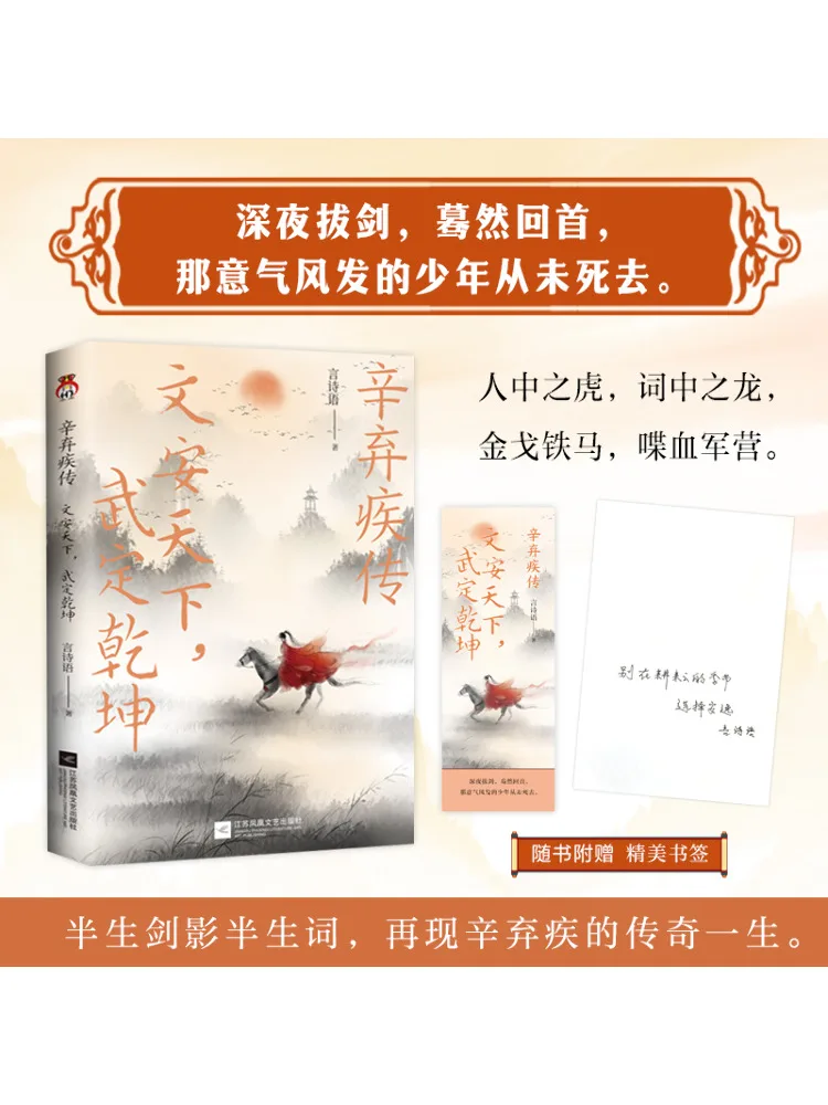 

Book-Winshare Biography Of Xin Qiji The Peace Of the Mind The Order Of the Universe