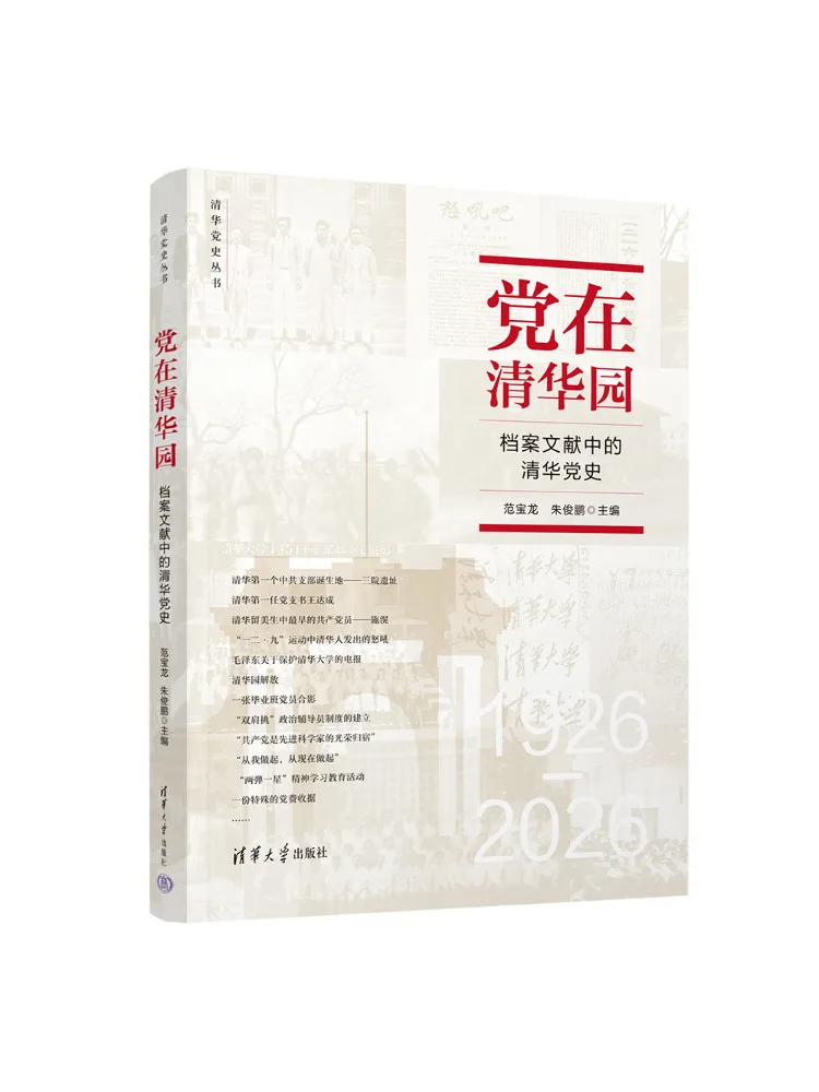 Book-Winshare La fête au jardin de Tsinghua : Histoire de la fête de Tsinghua dans les documents d'archives
