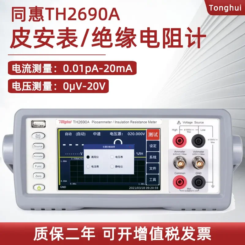 Tonghuipi ammeter TH2690A electrometer/high resistance meter insulation resistance meter flying ammeter TH2691A