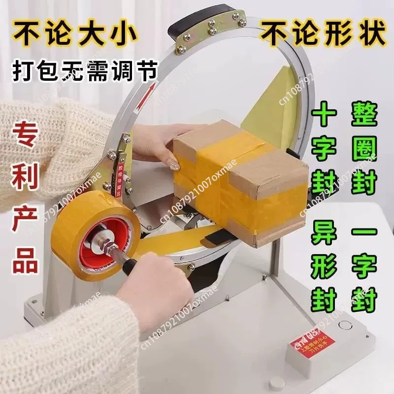 Automatic Carton Tape Sealing Machine E-commerce Express Box Cross Packaging Wrapper