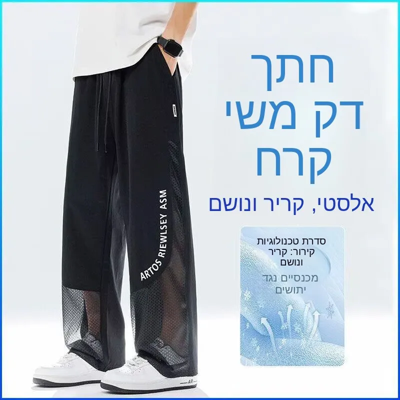 Summer Mosquito-Resistant Ice Silk Thin Mesh Breathable Men's Wear Resistant Loose Sports Casual Long Pants Elastic Waist