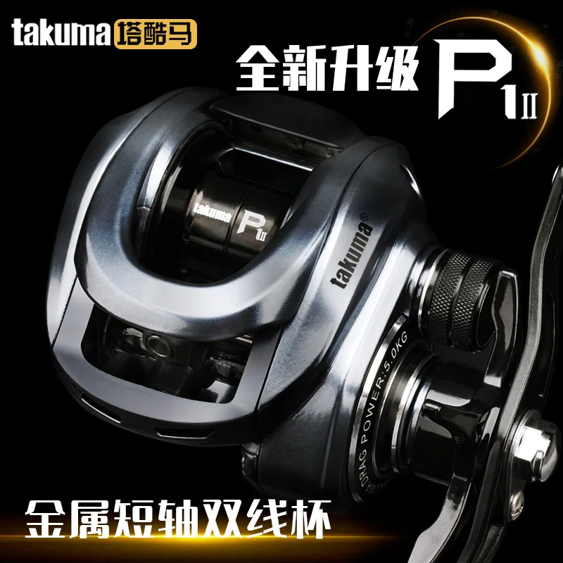 takuma-p1-ii-baitcasting-reel-universal-light-lure-long-cast-short-shaft-lightweight-anti-backlash-smooth-fishing-reel