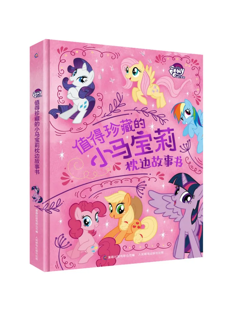 

Книга-Winshare A Treasured My Little Pony Прикроватная история