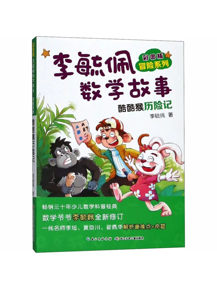 

Book-Winshare Color Picture Version Li Yipei Mathematics Stories Adventure Series Cool Monkey Adventures