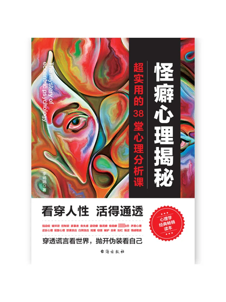 

Book-Winshare The Secret Of Strange Mysophobia Is a Super Practical 38 Psychological Analysis Lessons