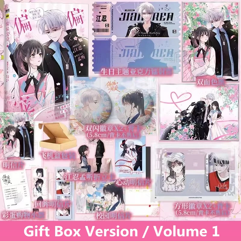 Only Love Pian Pian Chong Ai Official Comic Book Volume 1 Youth Romance Manga Book BG Manhwa