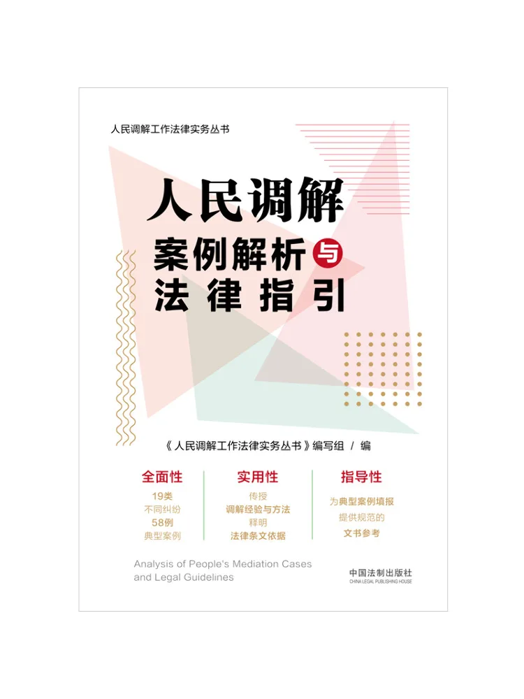 Book-Winshare Analysis Of People's Mediation Cases and Legal Guidelines