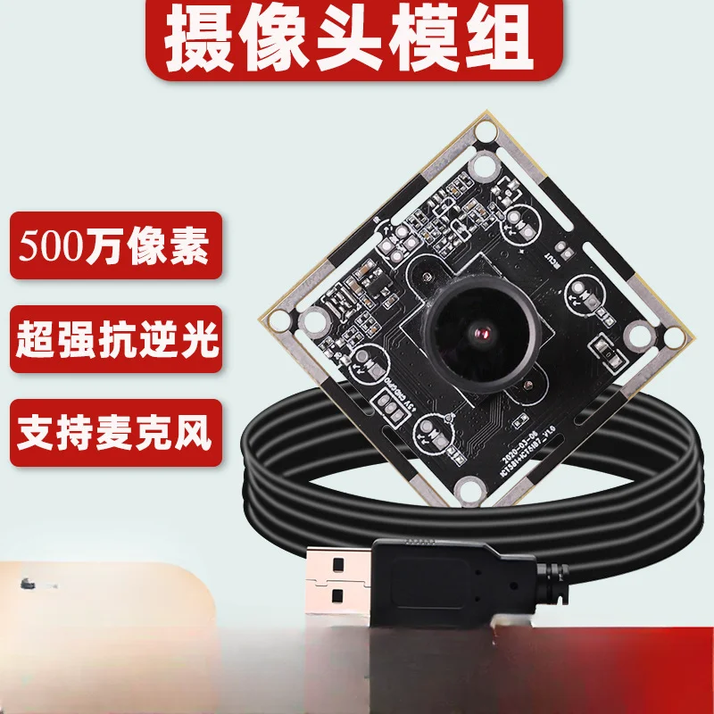 For WDR Anti-Stress 5 Million Pixel Camera Module IR--CUT Night Vision Strong Light Suppression Module