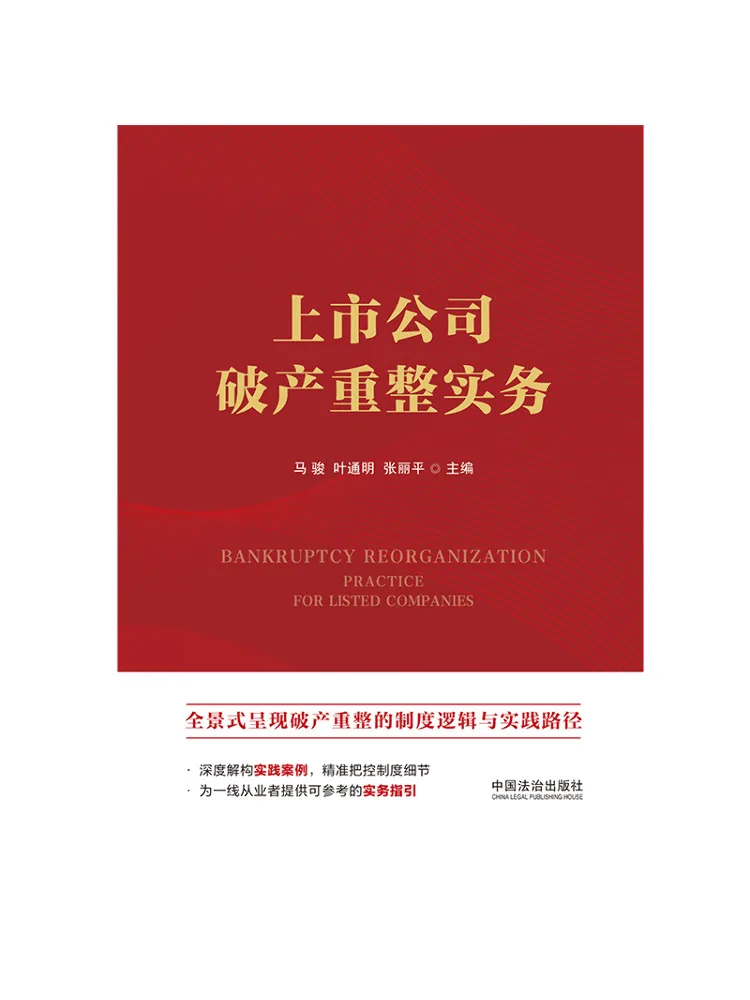 Book-Winshare Practices For Bankruptcy and Reorganization Of Listed Companies
