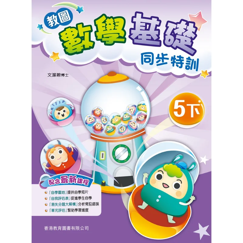 Teaching Library Math Foundation Synchronous Intensive Training 5 2021 Edition Wen Jiebi 9789882414860