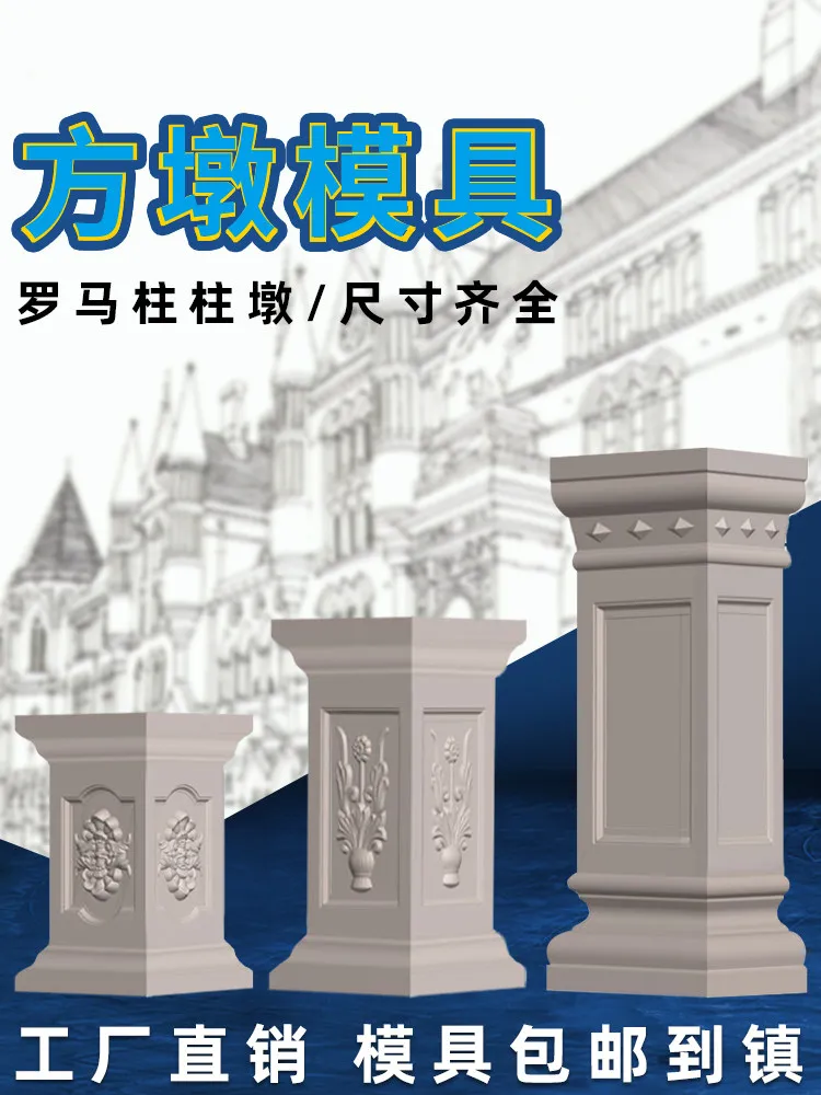 Square Pile Mold Roman Column Square Column Model Balcony Pile Cement Pile Railing Large Pile Villa Building Mold