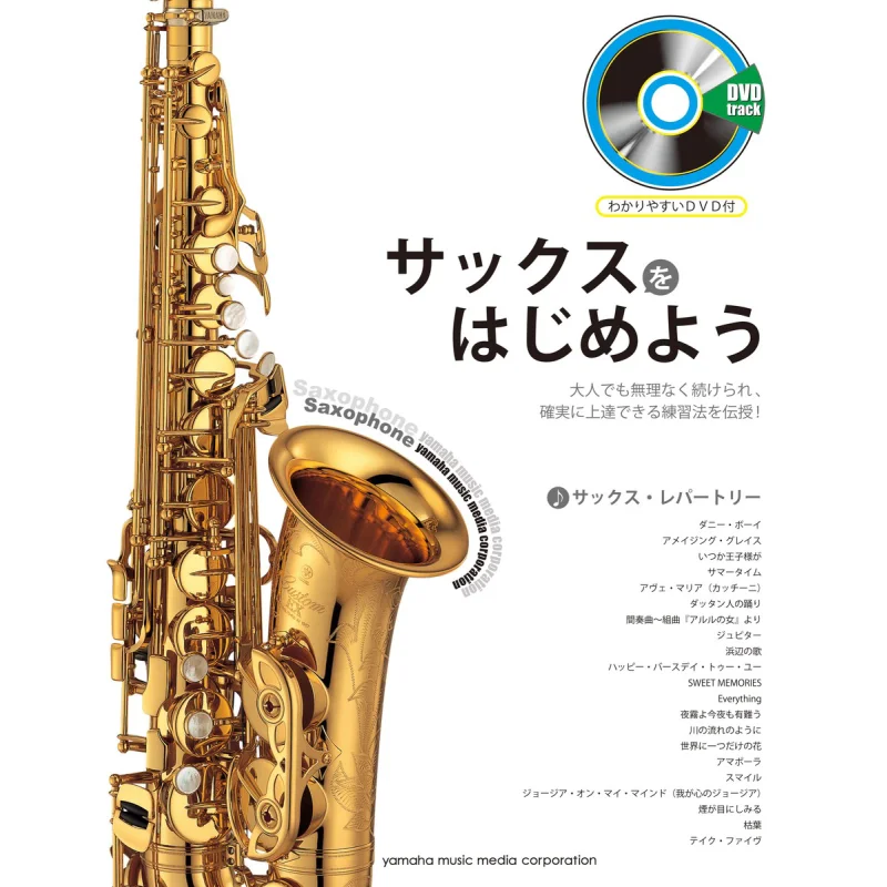 

Lets Start The Saxophone With Easytounderstand Teaching Rules DVD By Kenta Fukui Kenta Fukui Yamaha Music 9784636910018 Book