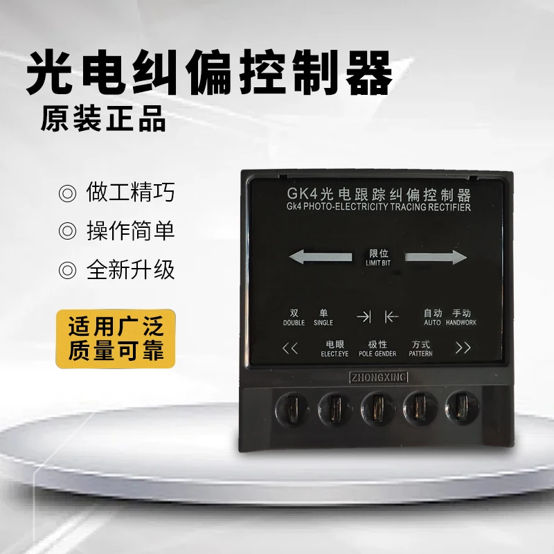 GK-4 photoelectric edge correction controller for slitting machines, automatic edge trackin-g and correction GK-41/42 ZXTEC