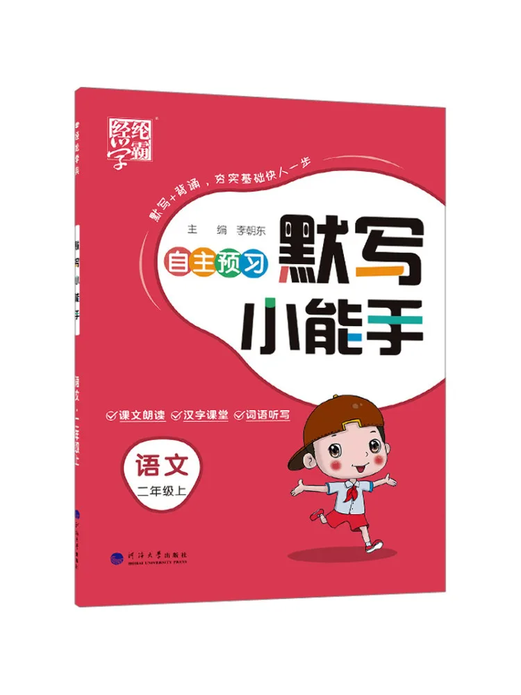 

Book-Winshare Silent Writing Expert Chinese Language Grade 2 First Semester