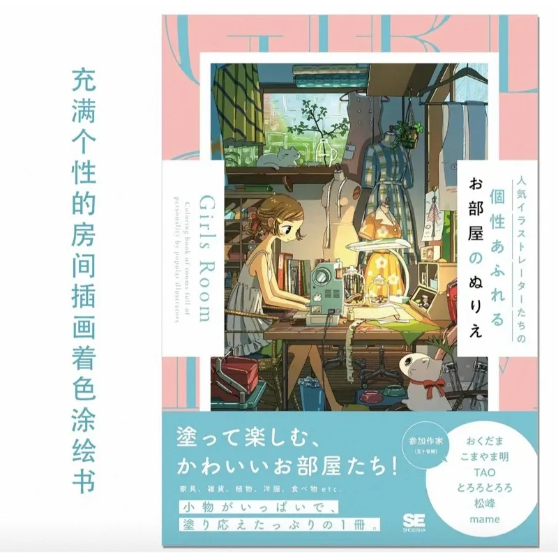 

Room Illustrations Book Coloring Pages Featuring Unique Rooms Created By Different Illustrators Okudama Akira Komayama TAO
