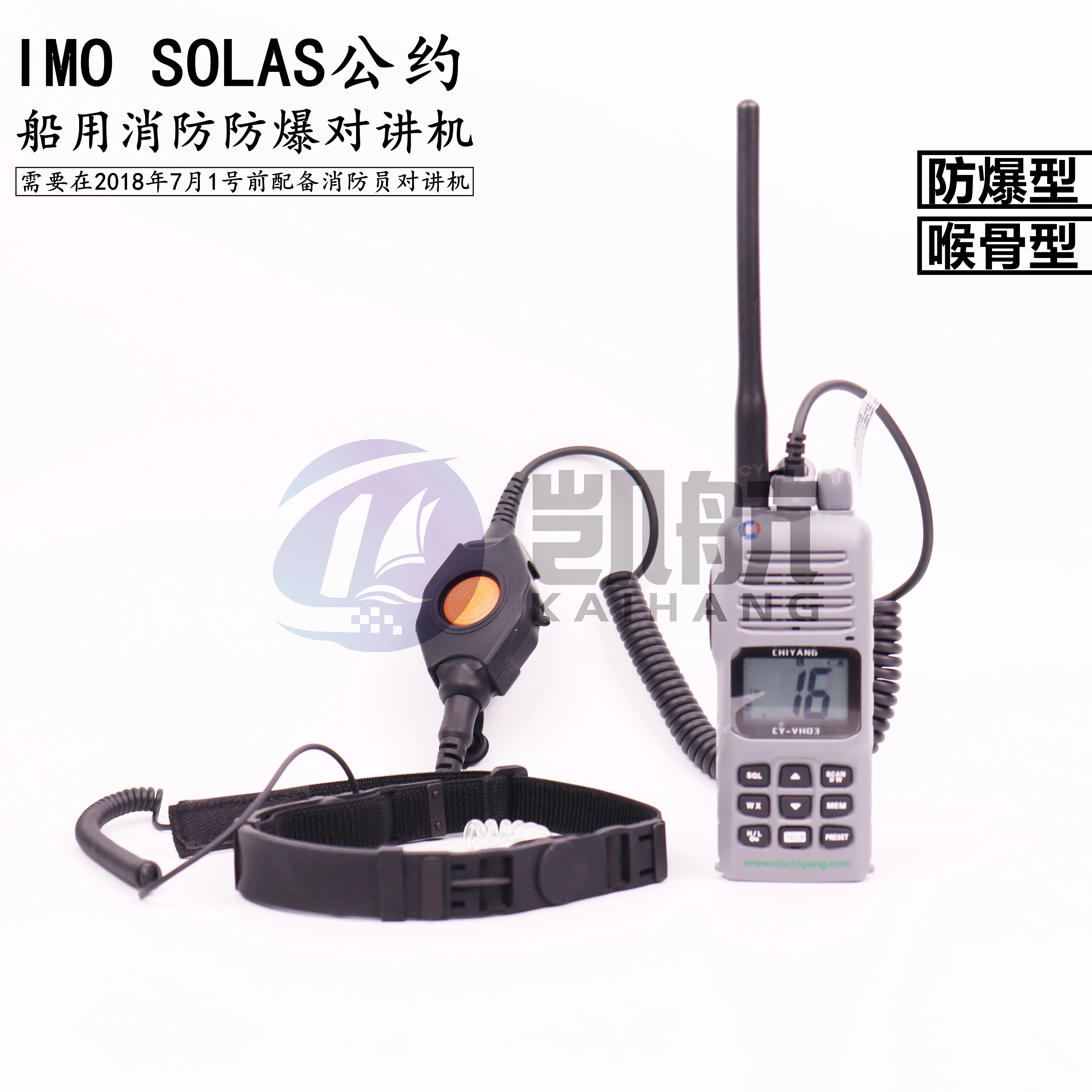 Chiyang CY-VH03 explosion-proof walkie-talkie marine/maritime/chemical plant