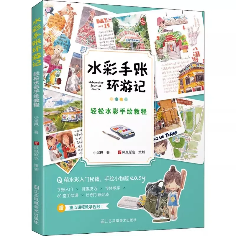 

Watercolor Journal Travel Guide - Easy Step-by-Step Painting Tutorial for Beginners