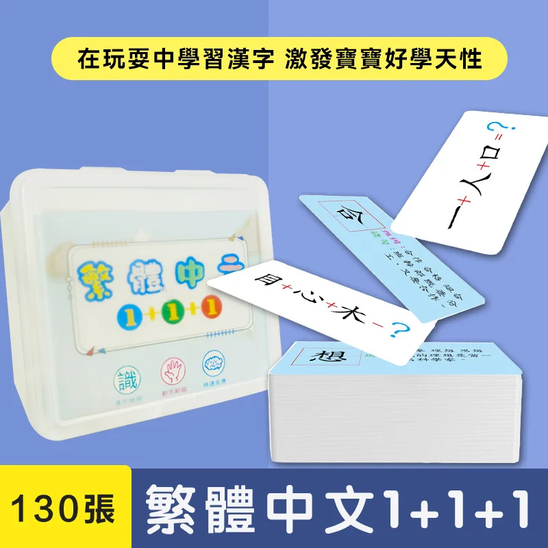 

Chinese Traditional 1+1+1 Flashcards Fun literacy for Children Fun traditional Character Games Magic Chinese Character Cards