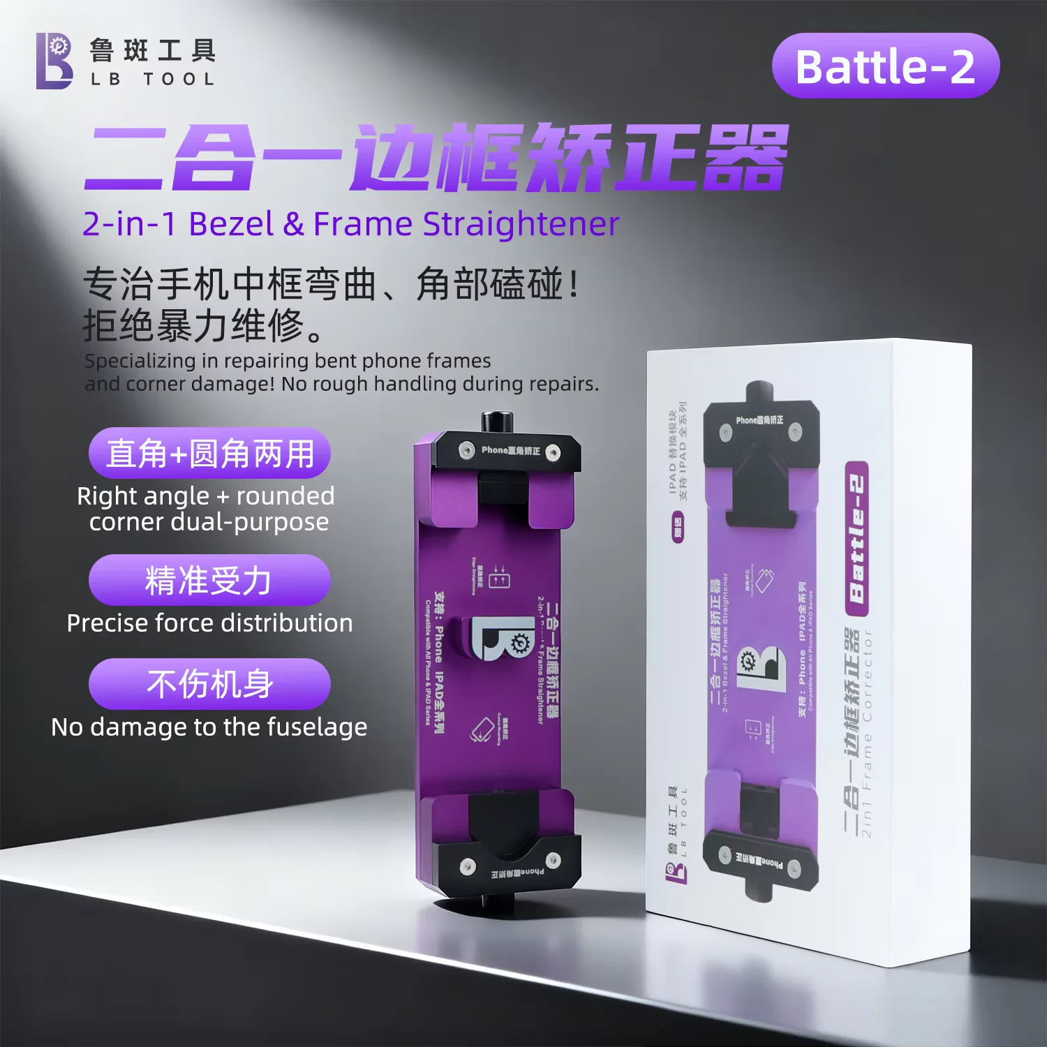 

LB Tool Battle-2 Border Corrector Middle Frame Deformation repair Fixture iPhone iPad Right Corner Rounding Restoration Tool