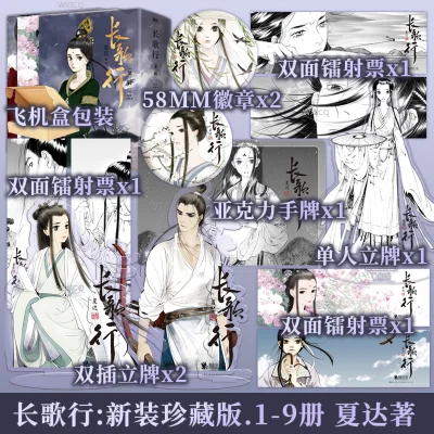 Changgexing New Collector's Edition Volumes 1-9 Comic Books by Xia Da manga book